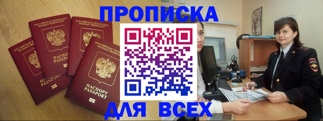 прописка ребенка в Янауле